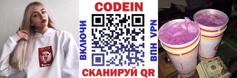 Кодеин напиток Lean (лин) Новомосковск
